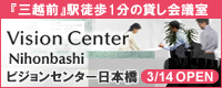 ビジョンセンター日本橋のウェブサイトを表示します