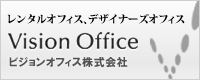 ビジョンオフィスのサイトを表示します